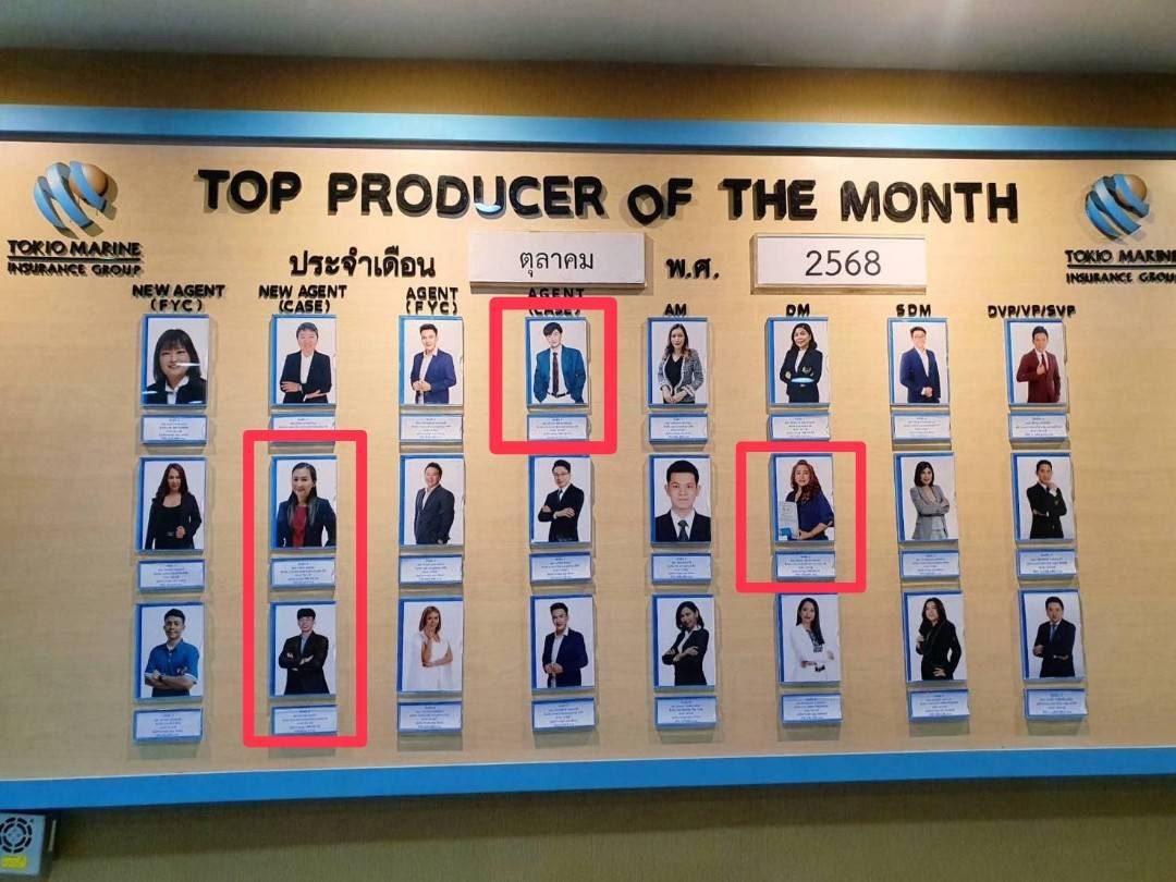 บอร์ด Top Producer of the Month ตุลาคม 2568