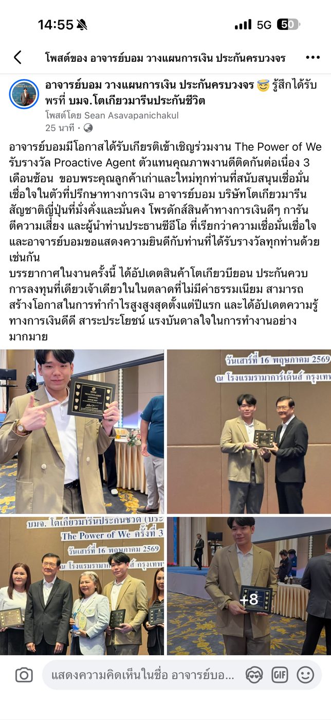 รางวัล Proactive Agent 3 เดือนติดต่อกัน